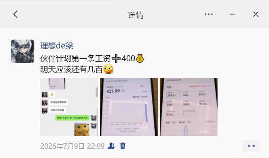 CASE 01 新号第一条作品 跑到200多万播放量 400+收益真实截图