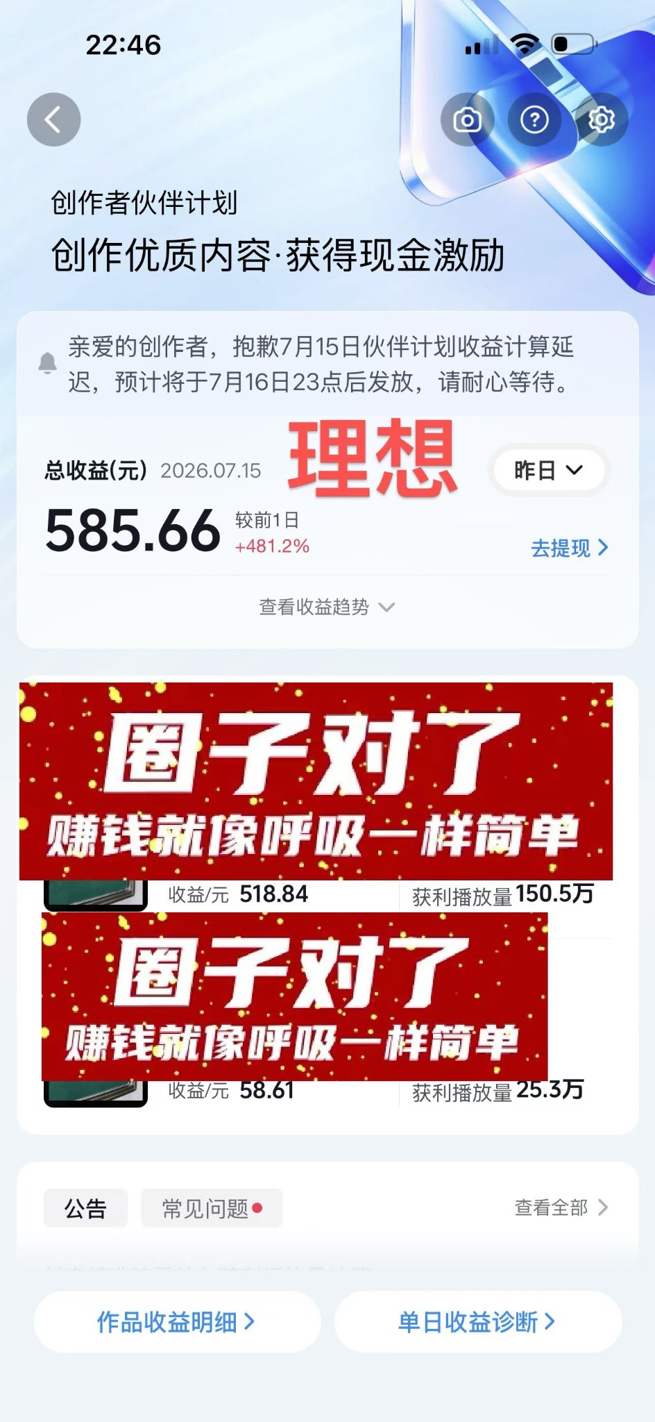 7月16日单号单日收益突破500真实截图
